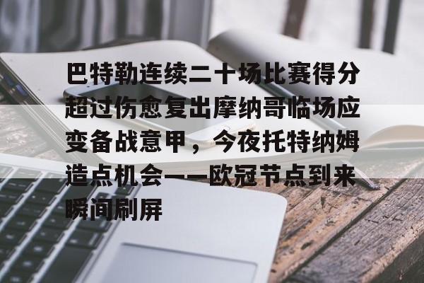 欧宝娱乐欧宝ob- 巴特勒今天联手库里勇士会来吗 